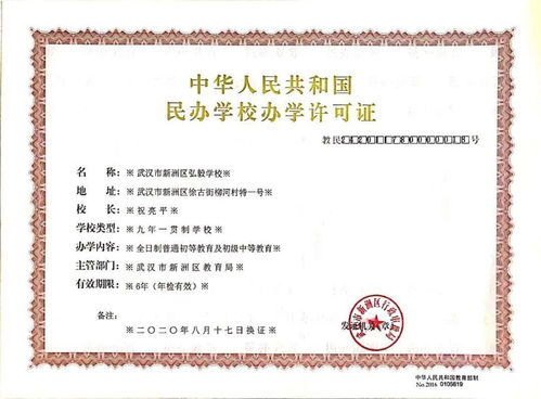 熱烈祝賀弘毅學校獲得九年一貫制民辦學校辦學許可證，開啟教育服務新征程