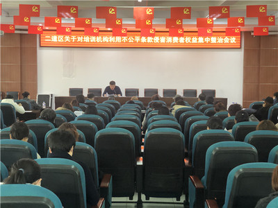 二道區教育局召開有資質培訓機構工作部署會，規范教育咨詢服務